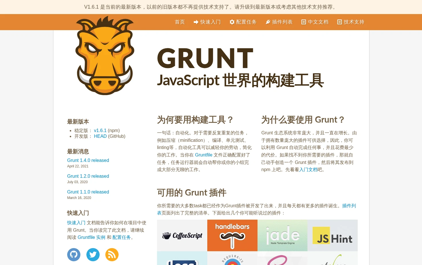 Grunt 页面快照